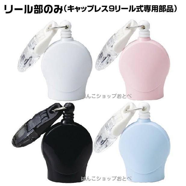 シヤチハタ（Shachihata） シャチハタ キャップレス9リール式 専用