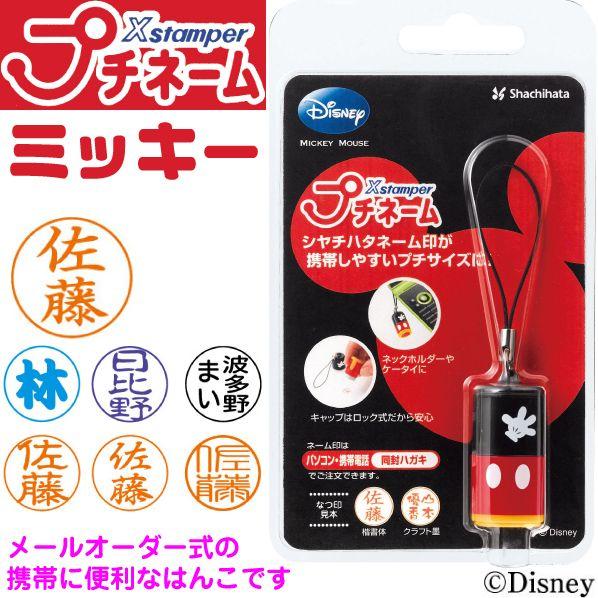 プチネーム ミッキーマウス シャチハタ ディズニー 印鑑 はんこ ハンコ しゃちはた シヤチハタ グッズ かわいい ミッキー キャラクター Xl Pdm はんこショップおとべ 通販 Yahoo ショッピング