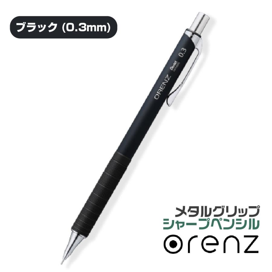 オレンズ ぺんてる シャープペン メタルグリップ 新製品 XPP1002G2