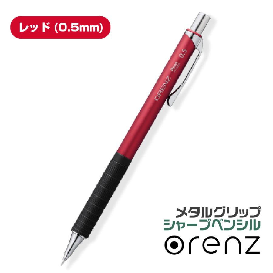 赤色シャープペンシル メタルクリップ付き オレンズ ぺんてる シャープペン メタルグリップ 新製品