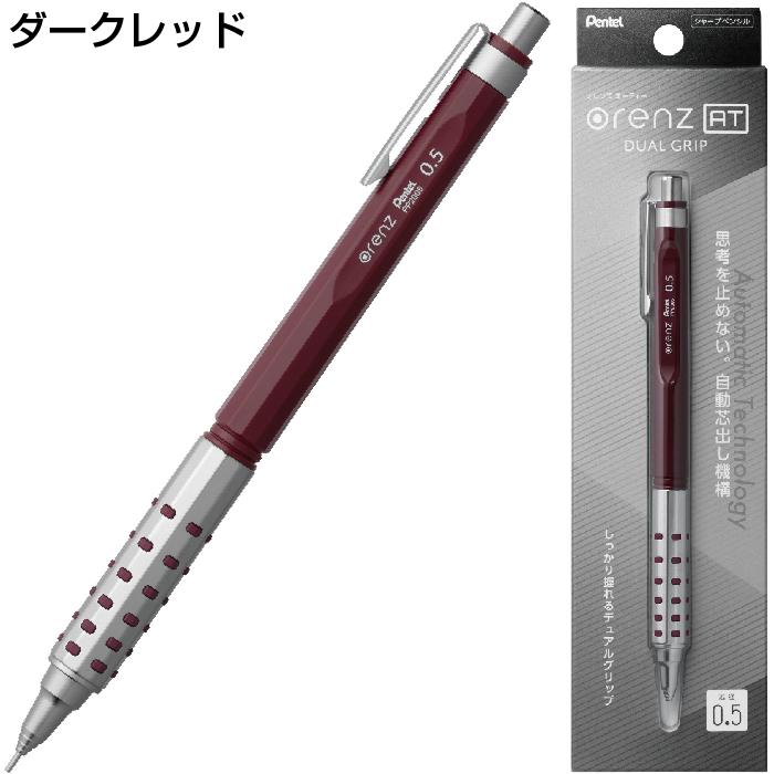 オレンズ シャープペン AT ぺんてる ORENZ デュアルグリップ シャープ
