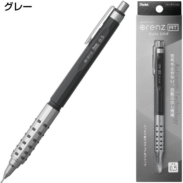 オレンズ シャープペン AT ぺんてる ORENZ デュアルグリップ シャープ