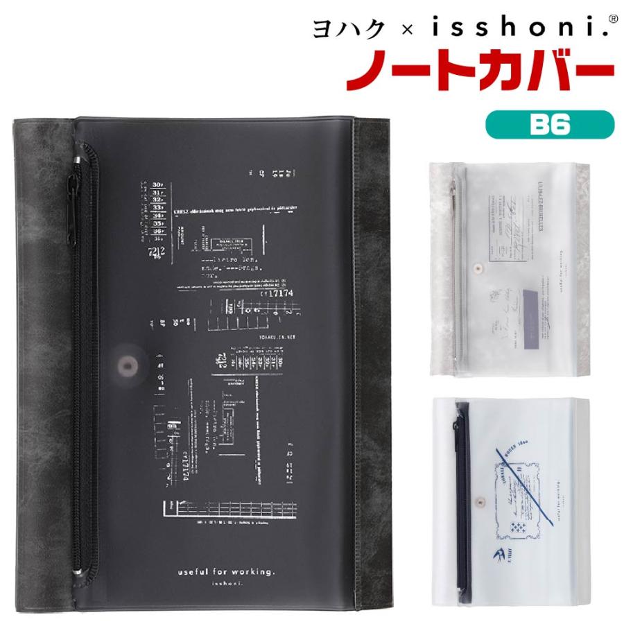 ヨハク isshoni. ノートカバー 『B6用』 ペンケース付 手帳カバー