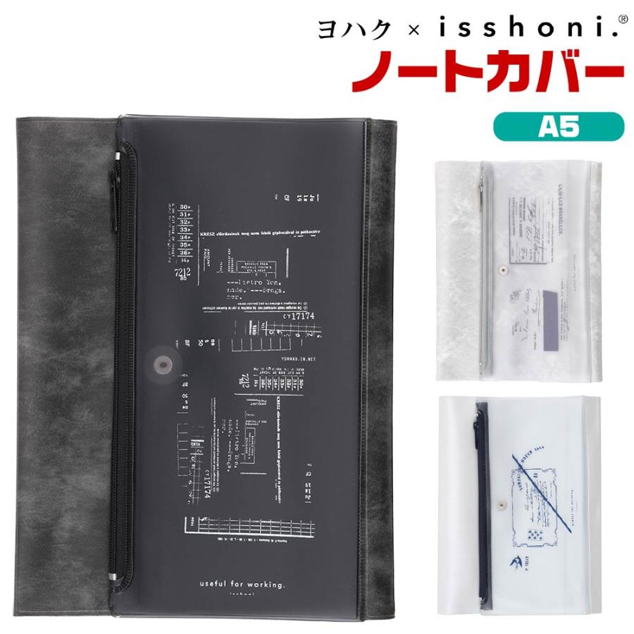 ヨハク isshoni. ノートカバー 『A5用』 ペンケース付 手帳カバー