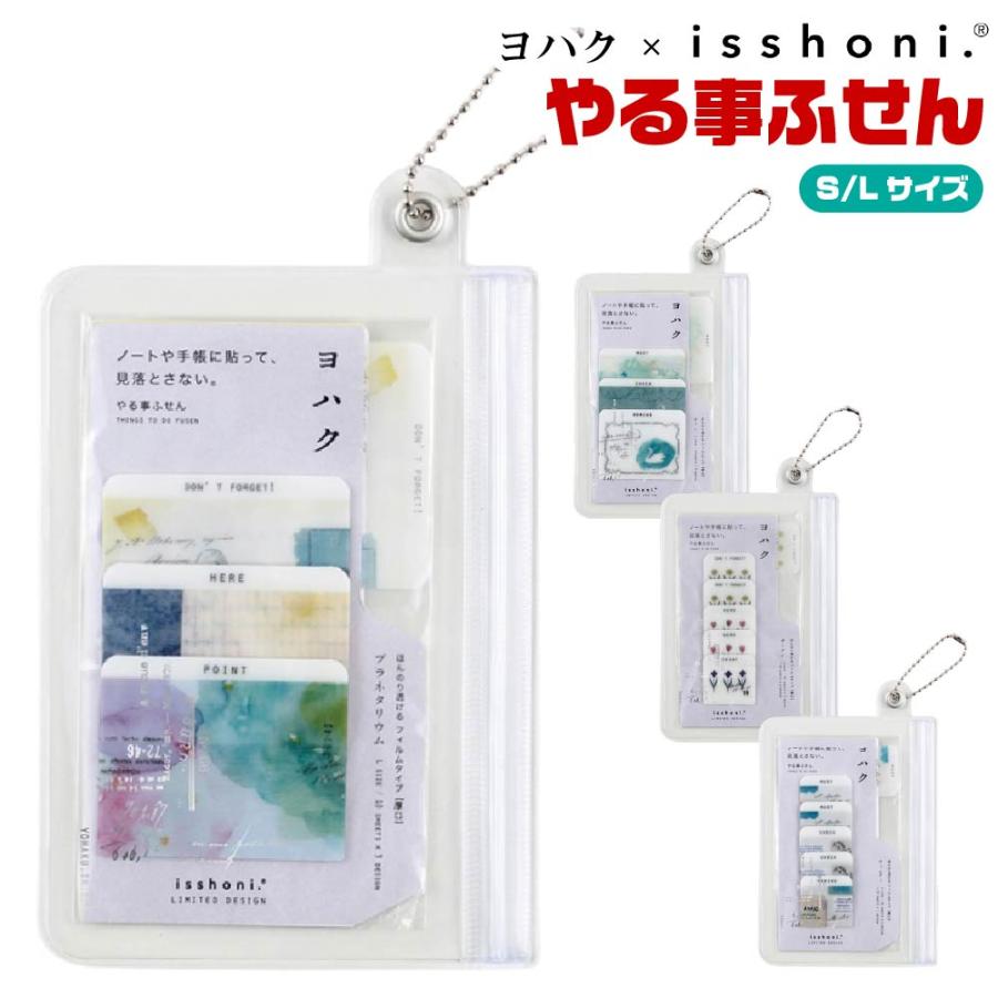 ヨハク isshoni. やる事ふせん Lサイズ Sサイズ プラネタリウム カノン