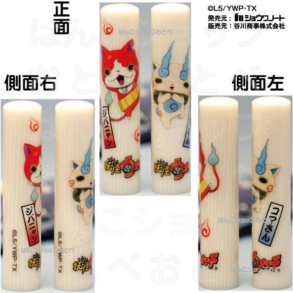 妖怪ウォッチ ジバニャン 印鑑セット銀行印 認印 グッズ はんこ ハンコ