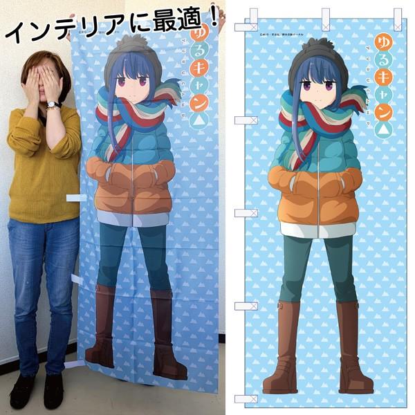 ゆるキャン 等身大 のぼり 第一弾 谷川商事 タニエバー グッズ ゆるきゃん 志摩リン ポスター 布 なでしこ 京まふ 山梨 Yurucamp Nobori はんこショップおとべ 通販 Yahoo ショッピング
