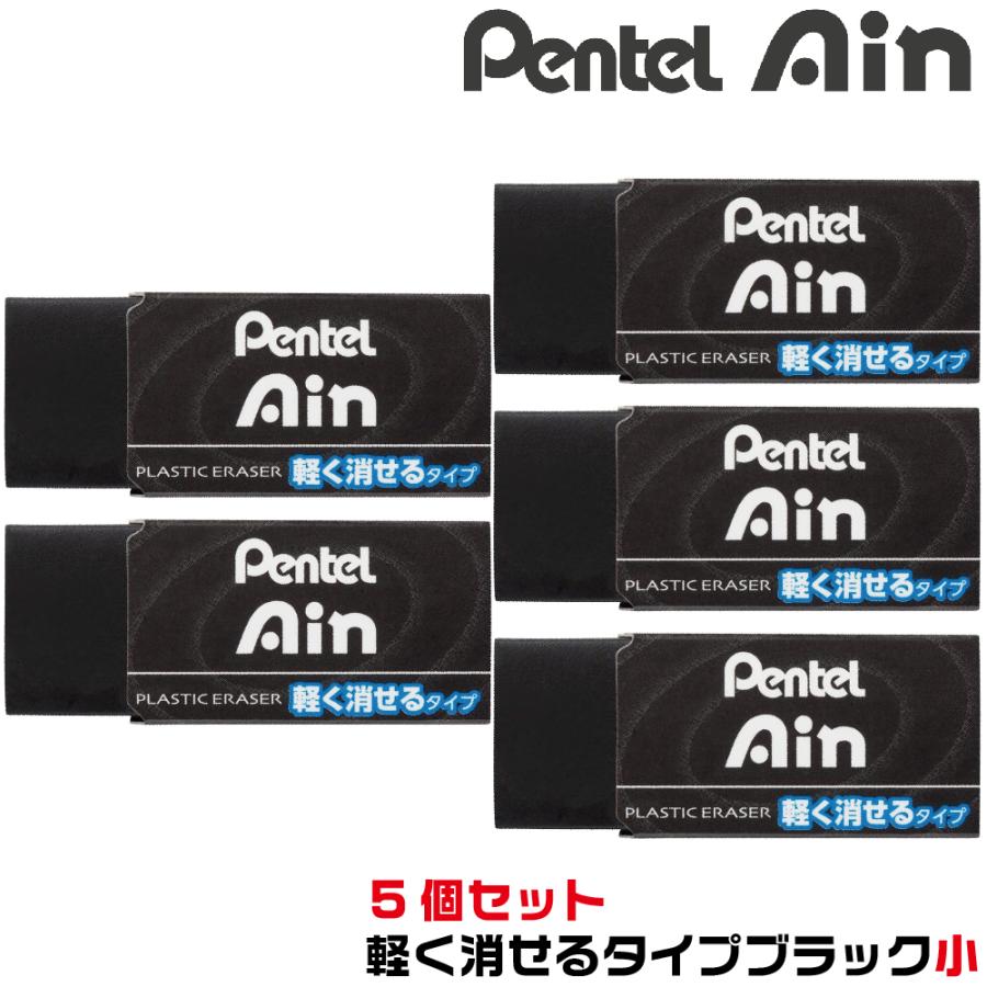 アイン 『10個セット』 ぺんてる Ain 消しゴム 軽く消せるタイプ