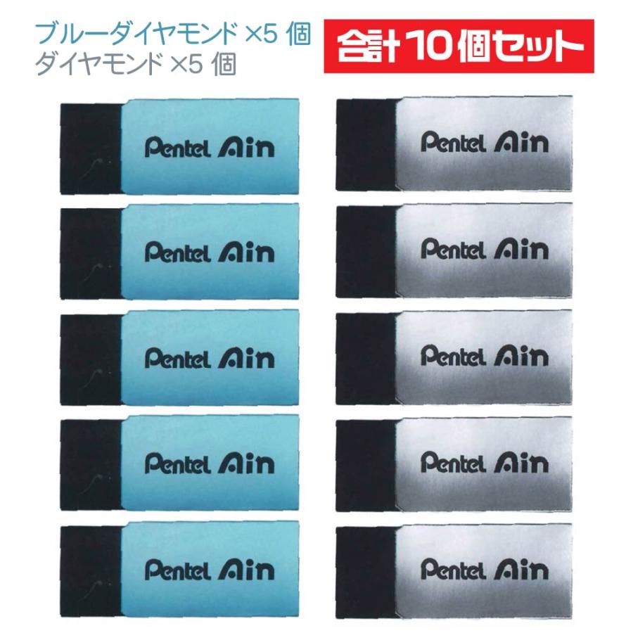 アイン 『10個セット』ぺんてる Ain 消しゴム 限定 1000円ポッキリ