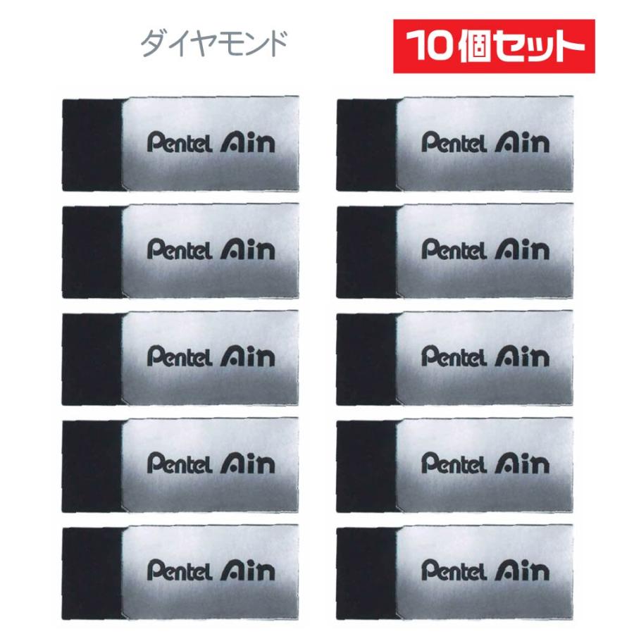 アイン 『10個セット』ぺんてる Ain 消しゴム 限定 1000円ポッキリ