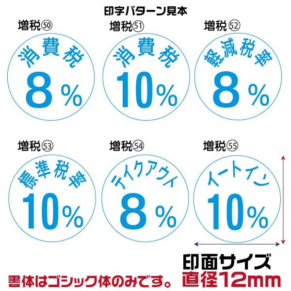シヤチハタ（Shachihata） 新税率対応 丸型印 12号 消費税 軽減税率