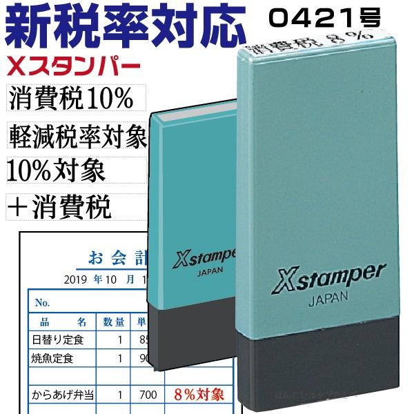 シヤチハタ（Shachihata） 新税率対応 科目印 消費税 軽減税率 増税