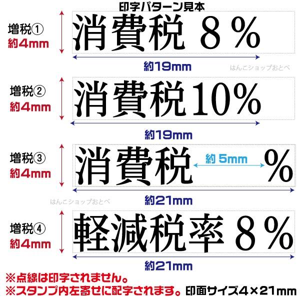 新税率対応 科目印 消費税 軽減税率 増税 スタンプ 0421号 シャチハタ Xスタンパー 改正 はんこ ゴム印 Zouzei421 はんこショップおとべ 通販 Yahoo ショッピング