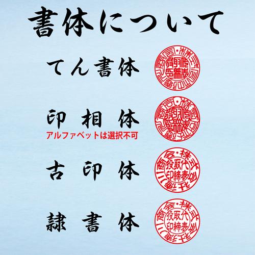 法人実印　特上あかね　15mm丸印（合皮袋付き）天丸タイプ｜hanko-uriba｜03