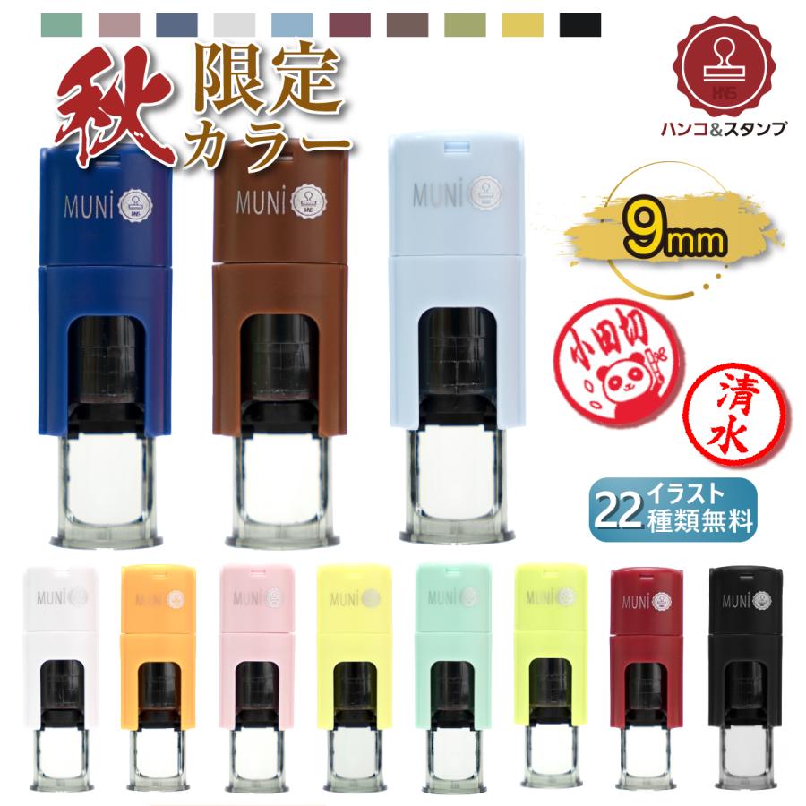 シャチハタ 式 印鑑 はんこ ネーム印 キャップレス ムニ 回転式 MUNI9 9mm丸 シャチハタ ゴム印 認印 訂正印 祝い プレゼント の商品画像