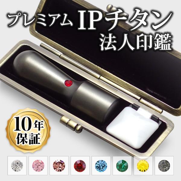 楽天市場 印鑑 はんこ チタン 法人印鑑 Ipチタン印鑑 マットブラック 天丸 16 5mm専用印鑑ケース付 会社設立 代表印 実印 銀行印 角印 印鑑作成 最安値 Www Thedailyspud Com