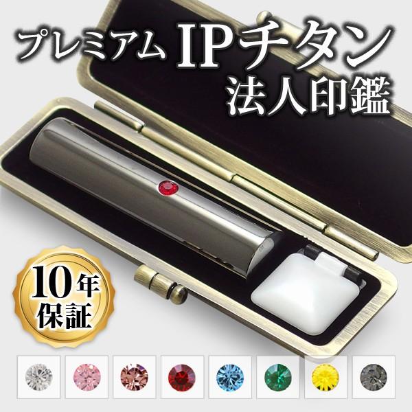 １着でも送料無料 専用印鑑ケース付 寸胴 18 0mm ミラーブラック Ipチタン印鑑 法人印鑑 チタン はんこ 印鑑 会社設立 印鑑作成 角印 銀行 印 実印 代表印 法人印 スワロフスキー プレーン なし Www Collectiviteslocales Fr
