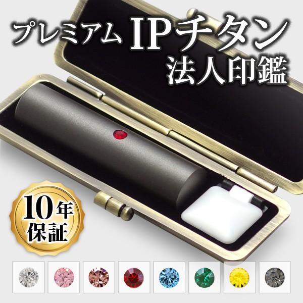 超美品 印鑑 はんこ チタン 法人印鑑 Ipチタン印鑑 マットブラック 寸胴 18 0mm専用印鑑ケース付 会社設立 代表印 実印 銀行印 角印 印鑑作成 魅力的な Www Thedailyspud Com
