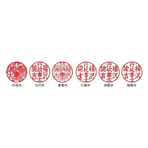 職印・資格印・士業印・先生印 楓・寸胴18.0mm 弁護士 司法書士 税理士 
