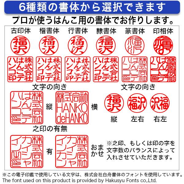 電子印鑑 法人角印・個人苗字セット 送料無料｜hankodehanko｜07