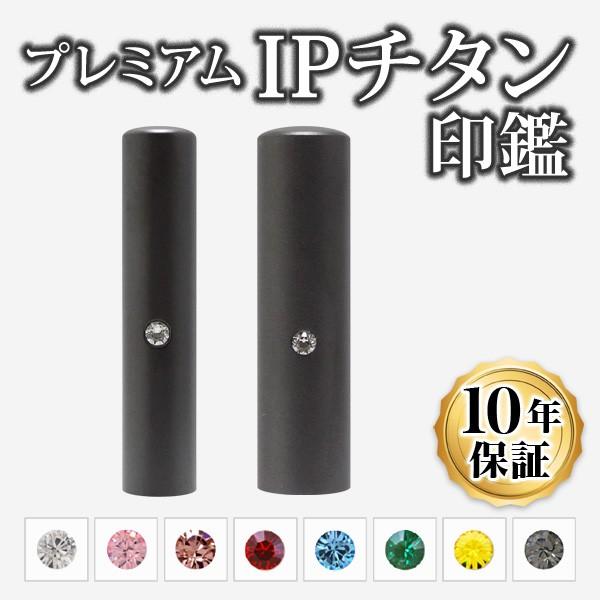印鑑 はんこ チタン 個人2本セット 12.0+15.0mm IPチタン印鑑 マットブラック専用印鑑ケース付 実印 銀行印 認印 印鑑作成 印鑑セット 印鑑ケース