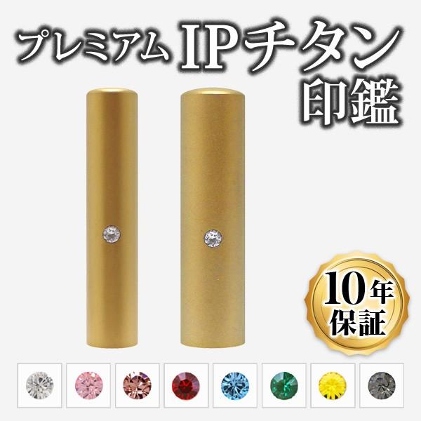 印鑑 はんこ チタン 個人2本セット 12.0+15.0mm IPチタン印鑑 マットゴールド専用印鑑ケース付 実印 銀行印 認印 印鑑作成 印鑑セット 印鑑ケース