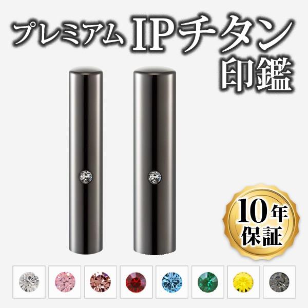 印鑑 はんこ チタン 個人2本セット 10.5+13.5mm IPチタン印鑑 ミラーブラック専用印鑑ケース付 実印 銀行印 認印 印鑑作成 印鑑セット 印鑑ケース