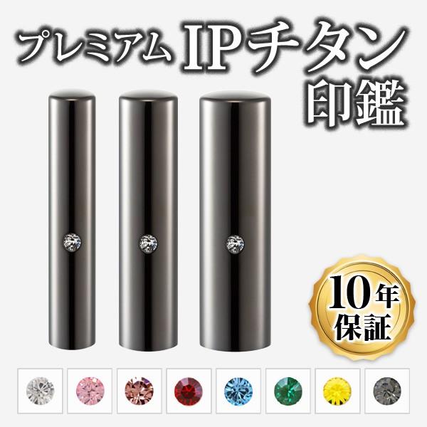印鑑 はんこ チタン 個人3本セット 10.5+13.5+16.5mm IPチタン印鑑 ミラーブラック専用印鑑ケース付 実印 銀行印 認印 印鑑作成 印鑑セット 印鑑ケース