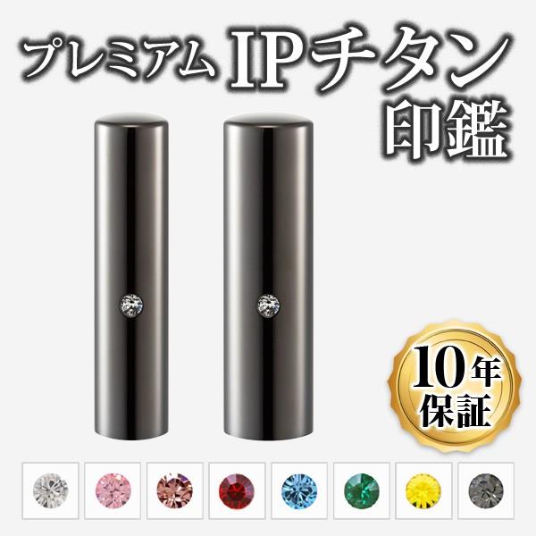 印鑑 はんこ チタン 個人2本セット 13.5+16.5mm IPチタン印鑑 ミラーブラック専用印鑑ケース付 実印 銀行印 認印 印鑑作成 印鑑セット 印鑑ケース
