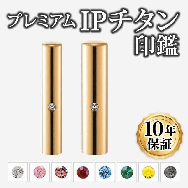印鑑 はんこ チタン 個人2本セット 10.5+13.5mm IPチタン印鑑 ミラーゴールド専用印鑑ケース付 実印 銀行印 認印 印鑑作成 印鑑セット 印鑑ケース