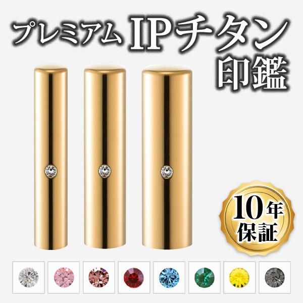 印鑑 はんこ チタン 個人3本セット 10.5+13.5+16.5mm IPチタン印鑑 ミラーゴールド専用印鑑ケース付 実印 銀行印 認印 印鑑作成 印鑑セット 印鑑ケース