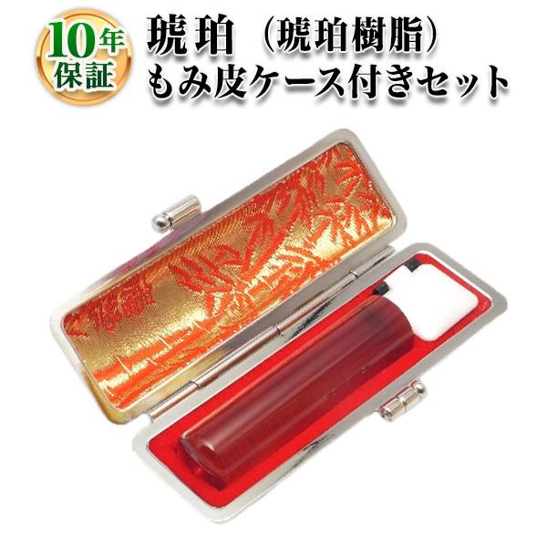 印鑑 はんこ 琥珀（琥珀樹脂） 15.0mm もみ皮ケース付 実印 銀行印 認印 印鑑作成 印鑑セット 印鑑ケース