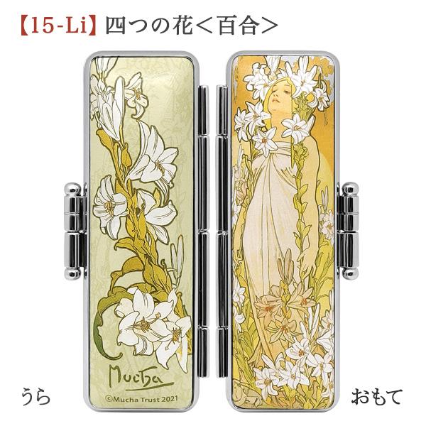 彩樺（さいか）◇全3色・寸胴15.0mm[ミュシャ 印鑑ケースセット