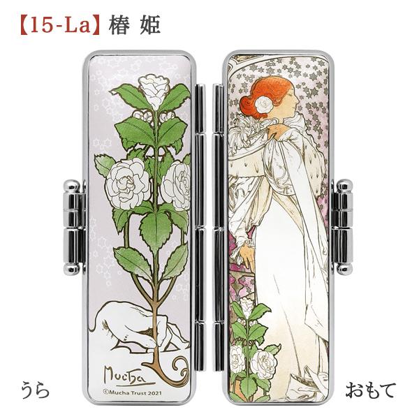 彩樺（さいか）◇全3色・寸胴15.0mm[ミュシャ 印鑑ケースセット