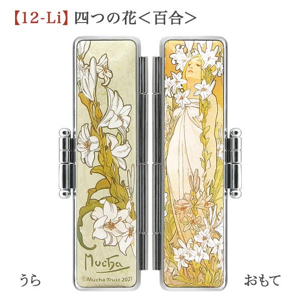 柘（アカネ） ・寸胴12.0mm[ミュシャ 印鑑ケースセット] アルフォンス