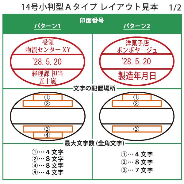 サンビー テクノタッチデーター 14号小判型 Aタイプ 日付印