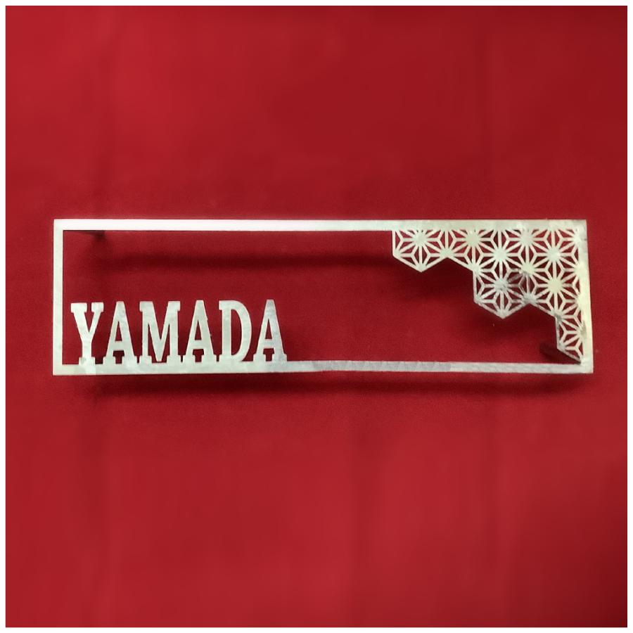 超新作 かわいい和柄のステンレス表札です ステンレス表札 長方形 おしゃれ かわいい 和風 麻の葉模様 シルバー 選べるフォント6種類 W210 H60 表札 ネームプレート Www Janvier Labs Com