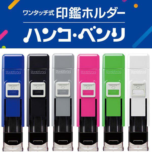 シャチハタ　ワンタッチ式印鑑フォルダー　ハンコ・ベンリ | シヤチハタ