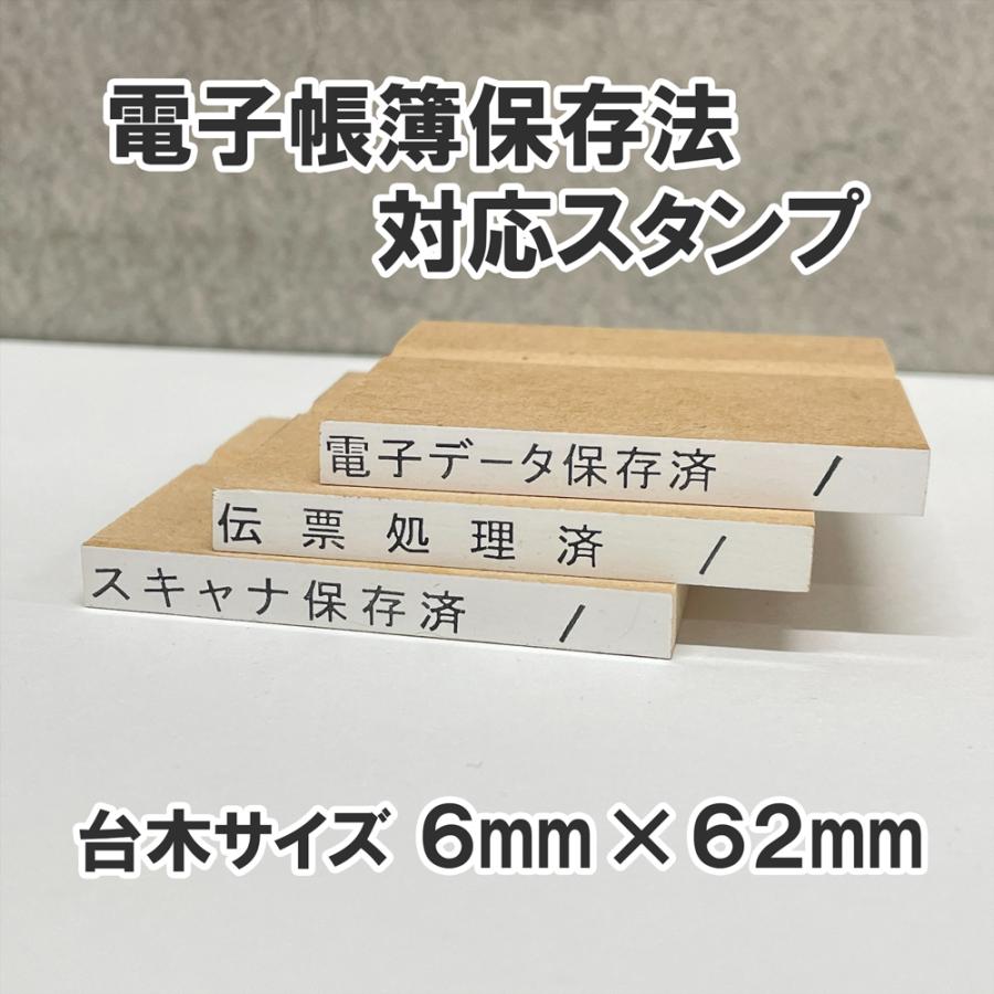 電子帳簿保存法対応スタンプ No.1 全３種/領収書/ゴム印/はんこ/印鑑/事務 : はんこ堂ドットコム - 通販 - Yahoo!ショッピング