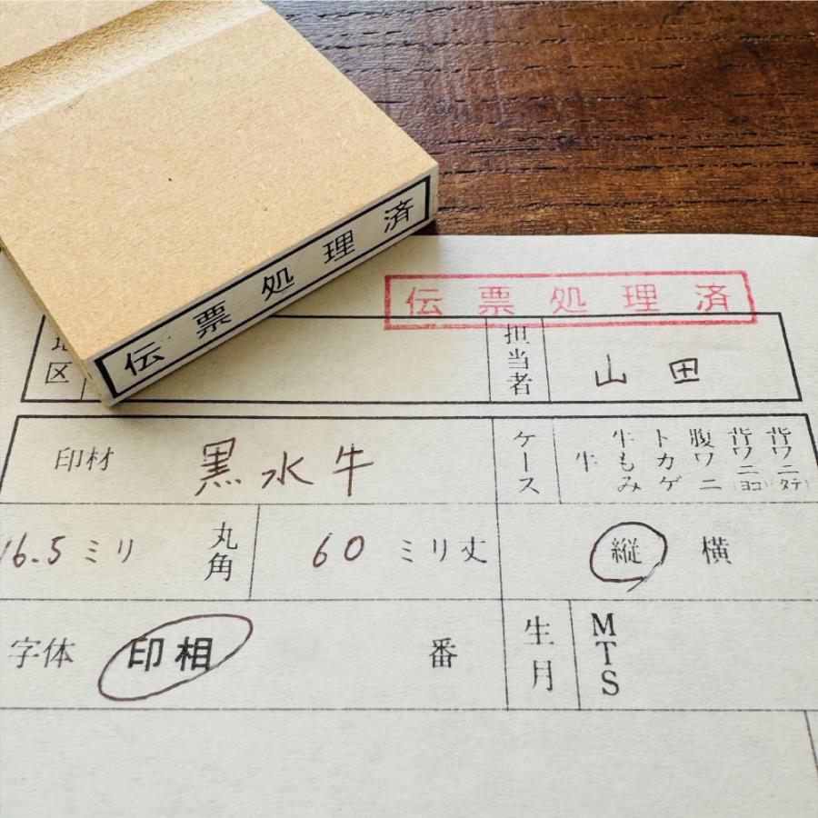 電子帳簿保存法対応スタンプ No.2 全6種/エコのべ/領収書/ビジネス/事務スタンプ/ゴム印/はんこ/印鑑/事務 : はんこ堂ドットコム - 通販  - Yahoo!ショッピング