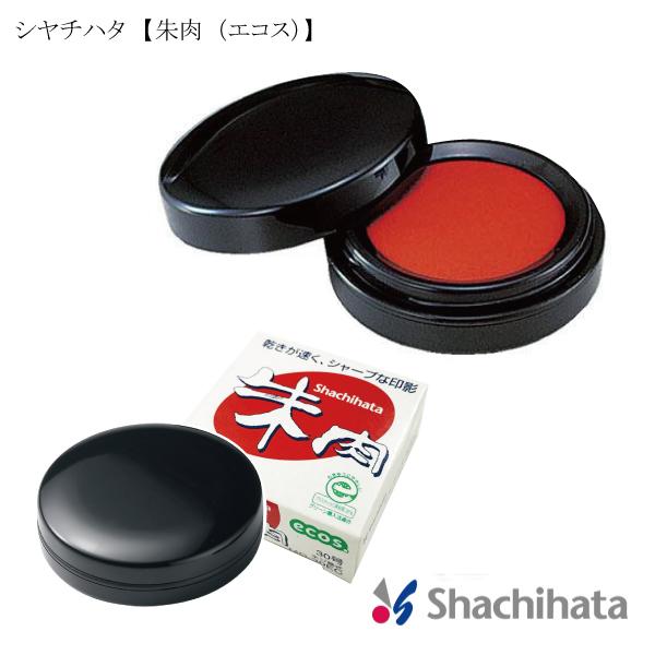 シヤチハタ朱肉（エコス）/90号/ゴム印/スタンプ/はんこ/印鑑 | 
