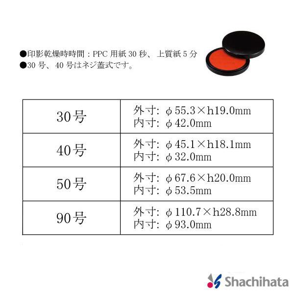 シヤチハタ朱肉（エコス）/90号/ゴム印/スタンプ/はんこ/印鑑 |  | 02