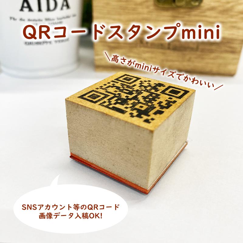 idntt object　201A QRコード未使用　15種セット エコのべ：ORコードスタンプmini(2)】/全1種類/QRコードサイズ:約25mm