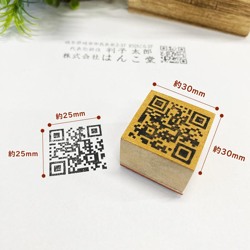idntt object　201A QRコード未使用　15種セット エコのべ：ORコードスタンプmini(2)】/全1種類/QRコードサイズ:約25mm