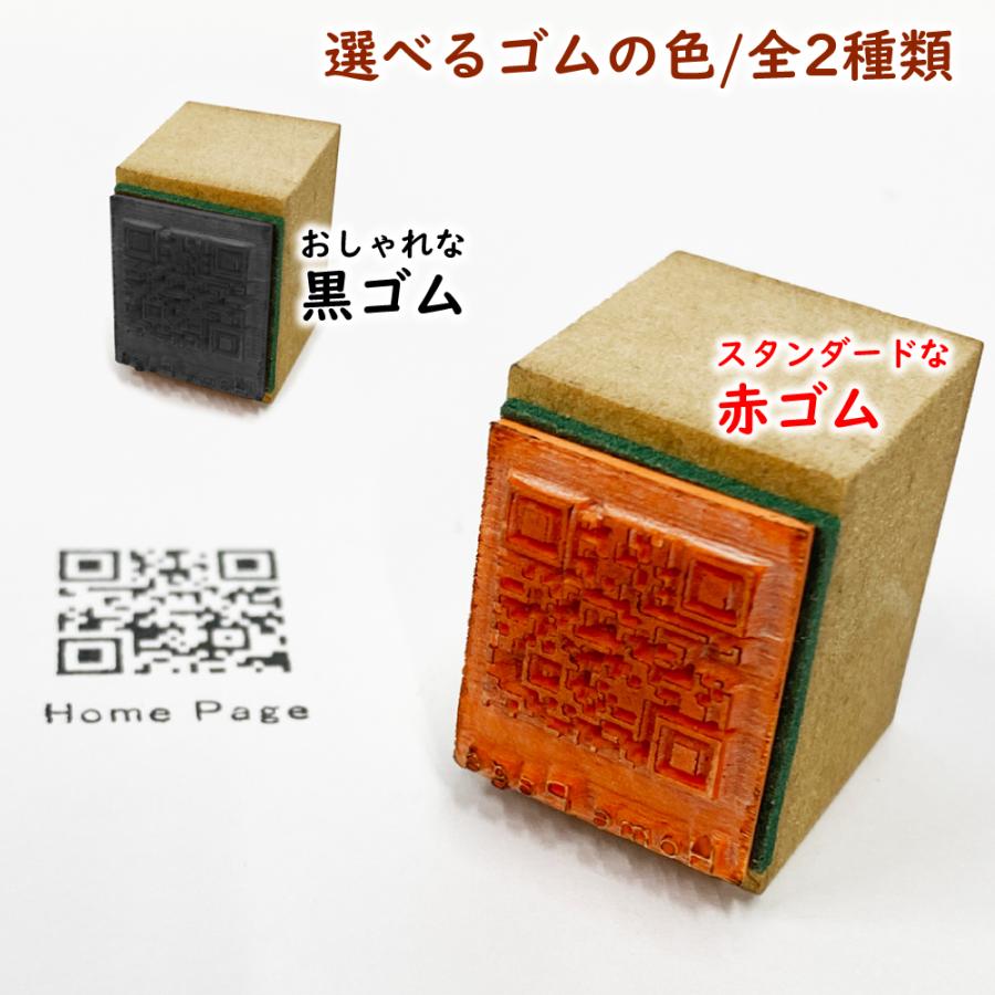 エコのべ】ORコードスタンプmini(3)文字入りver♪選べるゴム色♪/QR