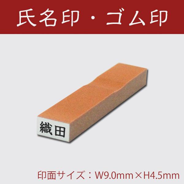 氏名印/かすが/科目印/印面サイズ:W9.0mm×H4.5mm/4号2倍/ゴム印/印鑑/はんこ : はんこ堂ドットコム - 通販