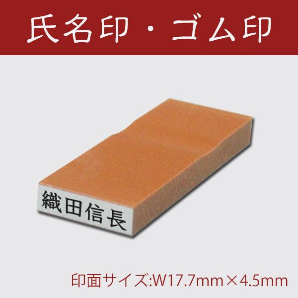 氏名印/かすが/科目印/印面サイズ:W17.7mm×H4.5mm/4号4倍/ゴム印/印鑑/はんこ : はんこ堂ドットコム - 通販