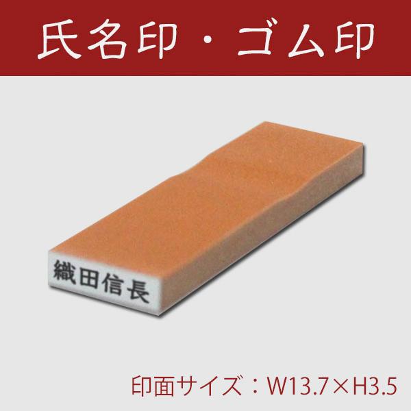氏名印/かすが/科目印/印面サイズW13.7×H3.5mm/5号4倍/ゴム印/印鑑/はんこ : はんこ堂ドットコム - 通販