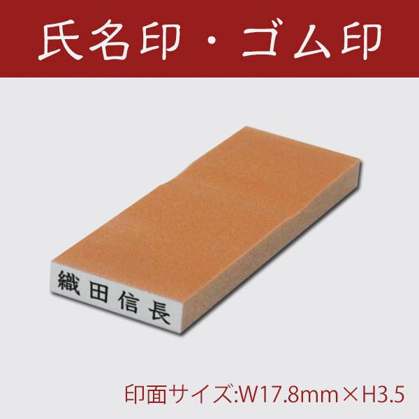 氏名印/かすが/科目印/印面サイズ:W17.8mm×H3.5/5号5倍/ゴム印/印鑑/はんこ : はんこ堂ドットコム - 通販