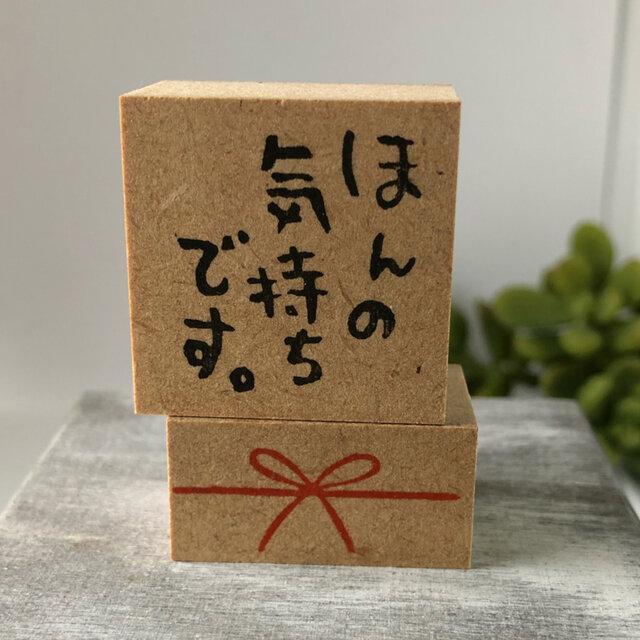 こころスタンプ NO.1】感謝の気持ちを伝えるスタンプ♪”ほんの気持ち